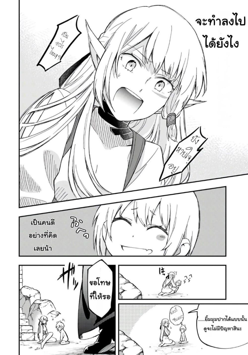Sozoshu nano de Motto Yarashikute Kudasai! น้องนุ่มฟูกับเหล่าหูสัตว์ 3-3
