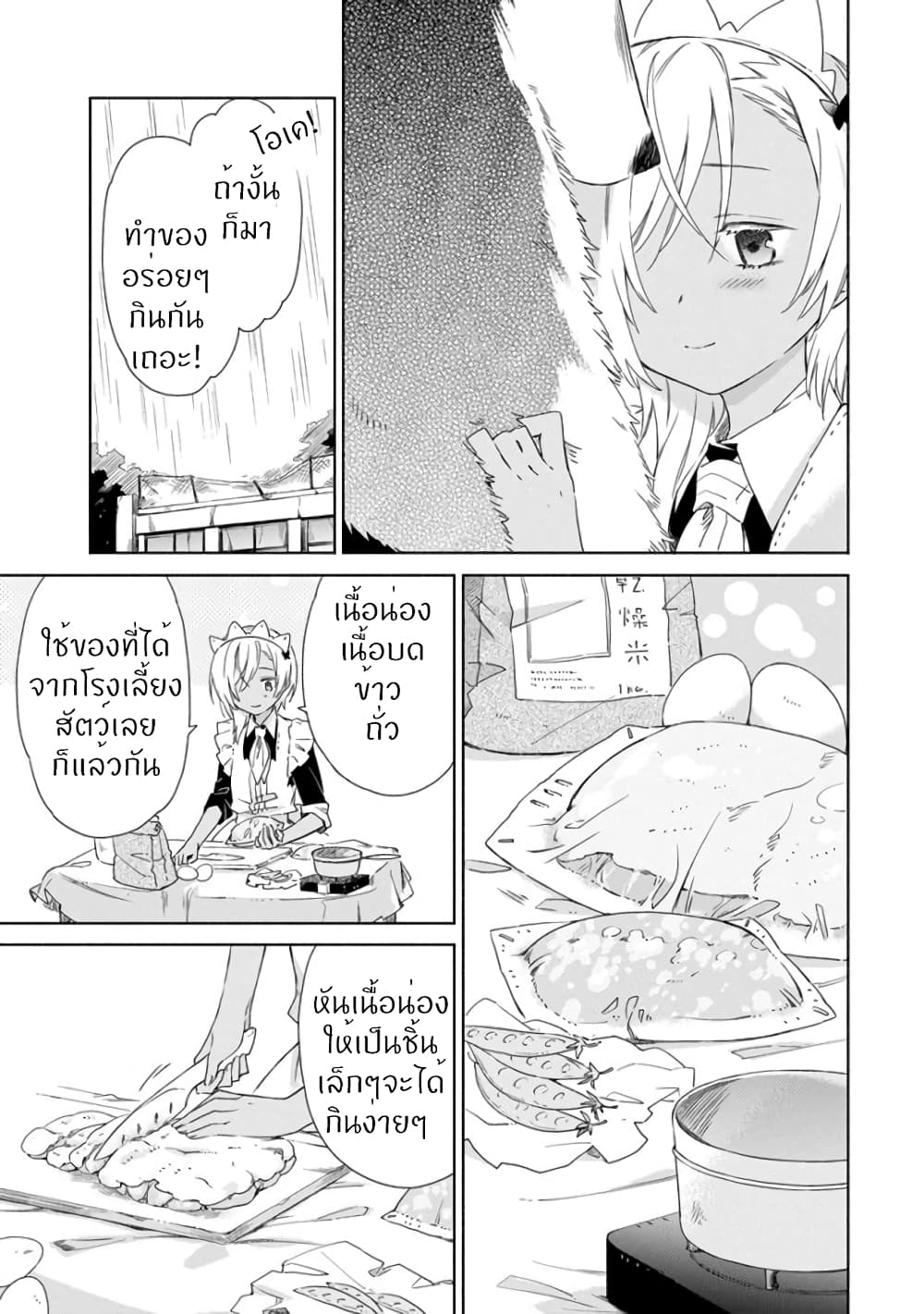 Tabi to Gohan to Shuumatsu Sekai 2-โรงเรียน
