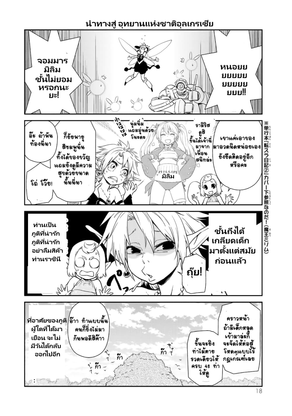 TenSura Nikki Tensei Shitara Slime Datta Ken 28-28