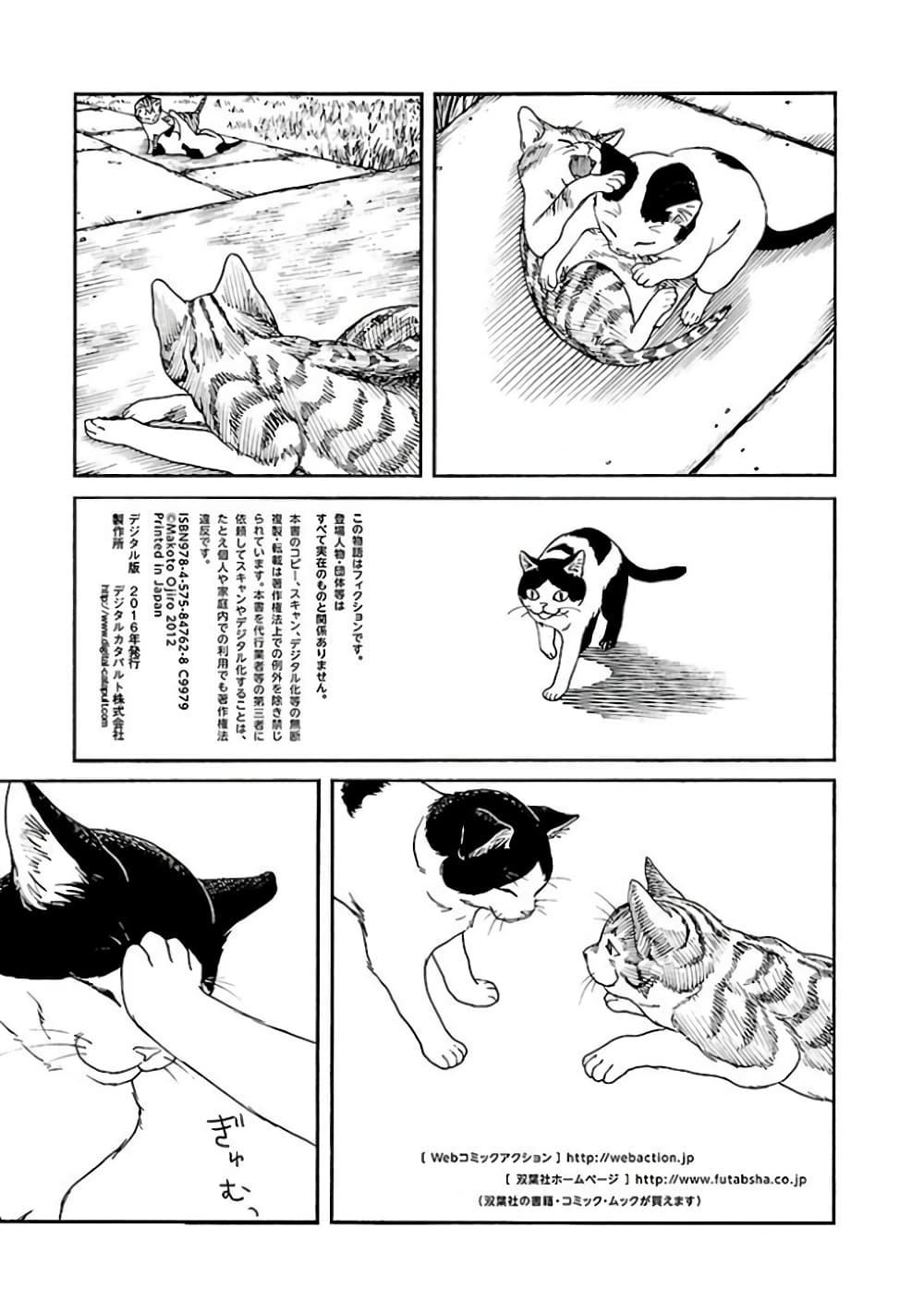Fujiyama-san wa Shishunki 67-คุณฟูจิยามะตอนนี้ก็โตเป็นสาวแล้ว (ตอนจบ)