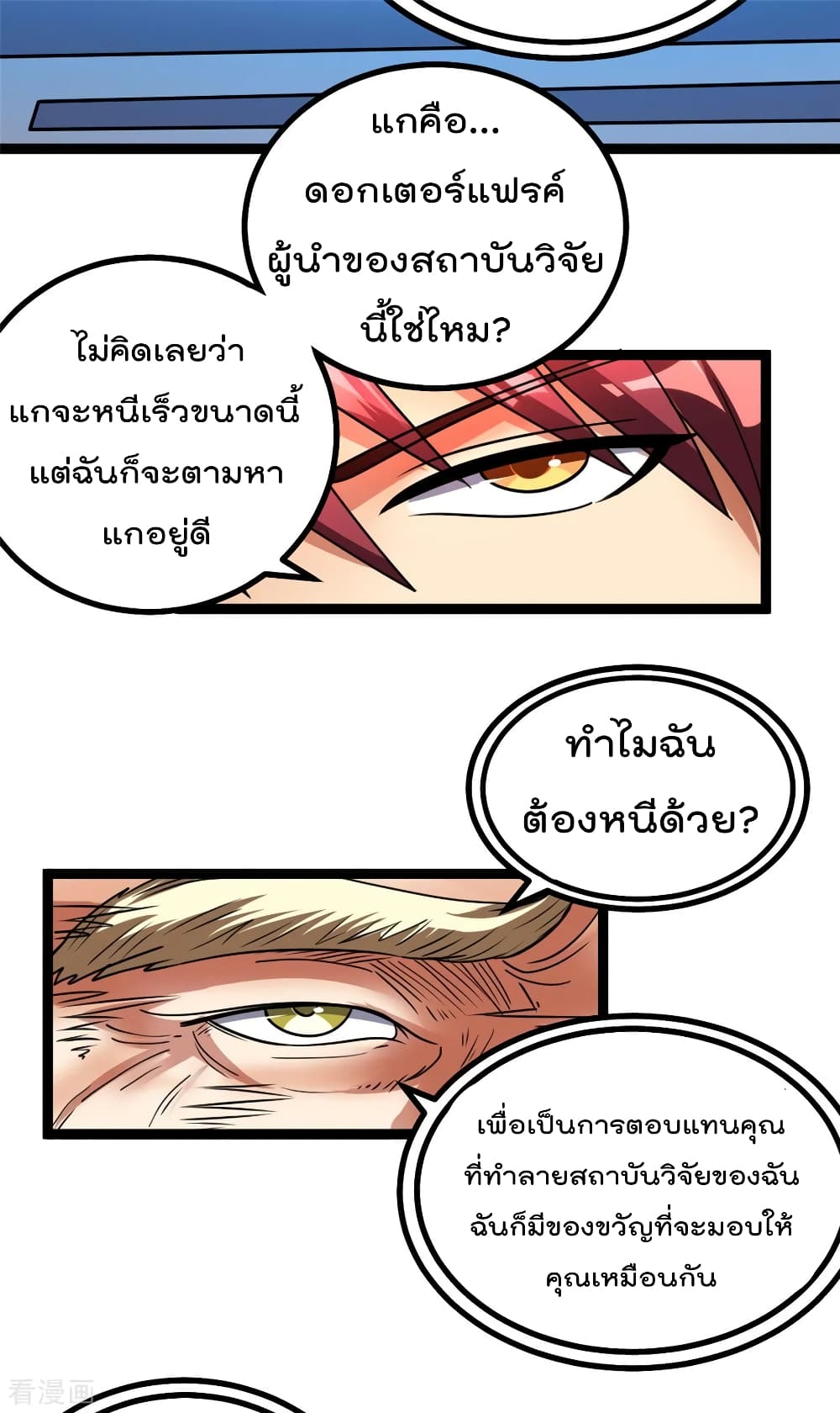 Immortal King of City ราชาอมตะแห่งนคร 81-81