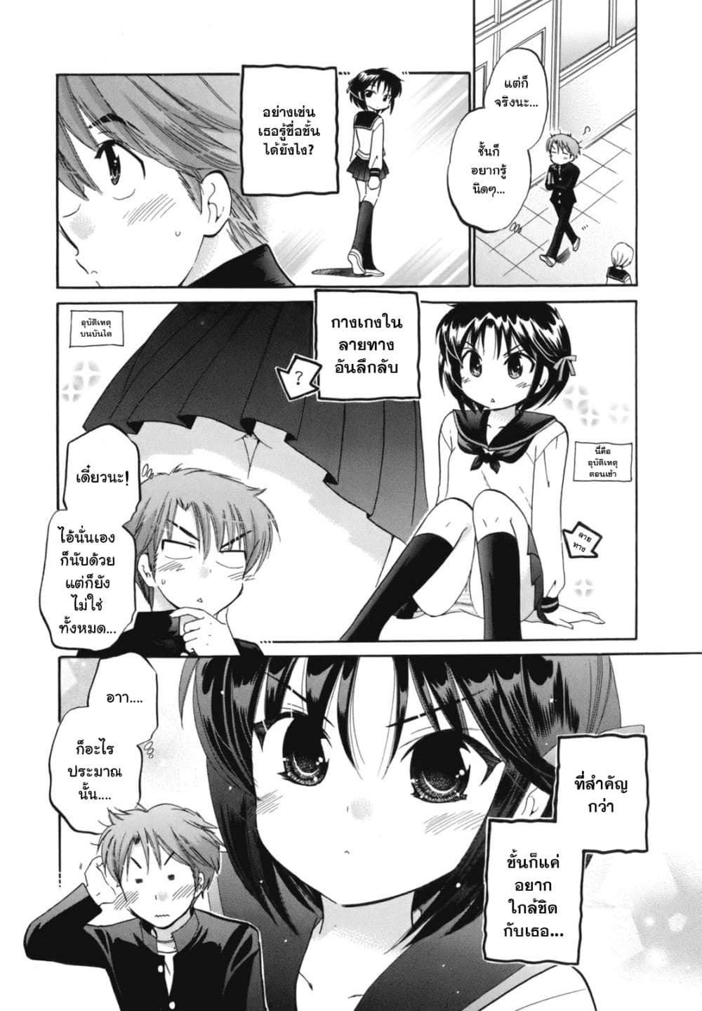 Kanojo no Kagi wo Akeru Houhou 1-สมการลายทาง