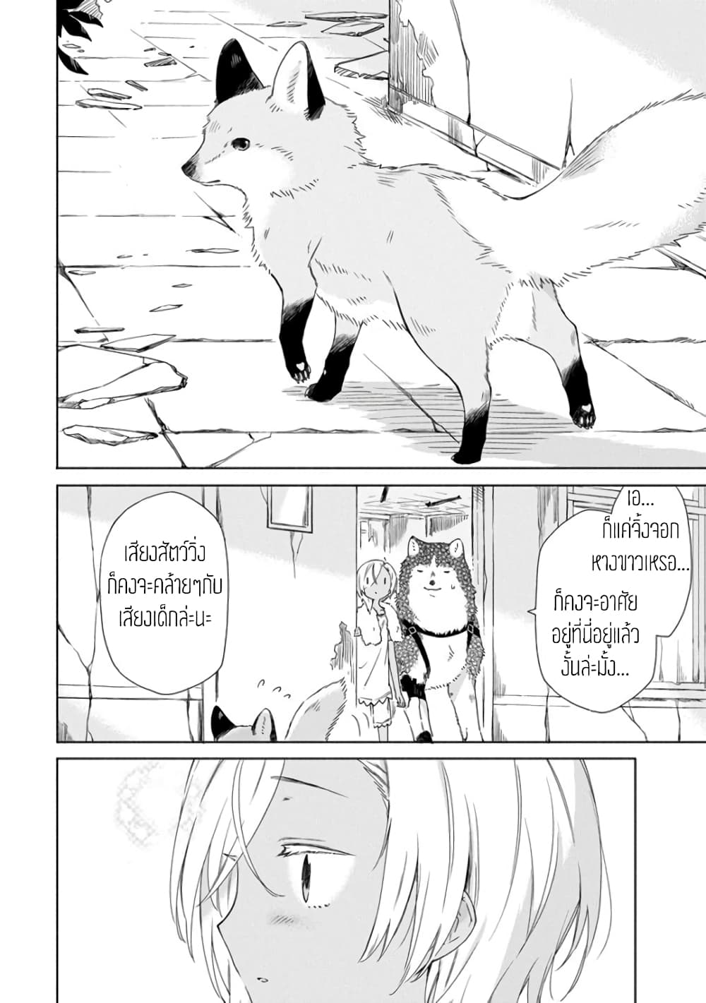 Tabi to Gohan to Shuumatsu Sekai 2-โรงเรียน