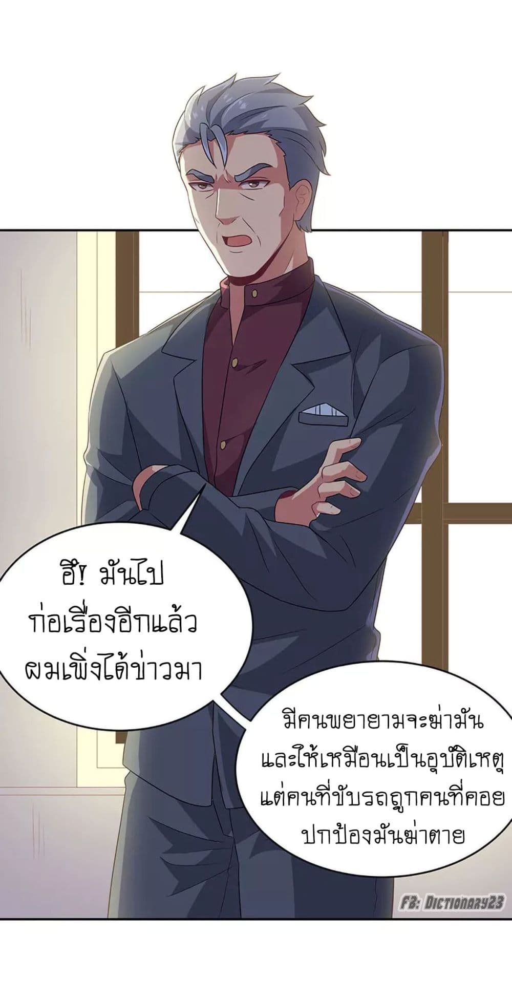 The Super Doctor From 2089 67-67