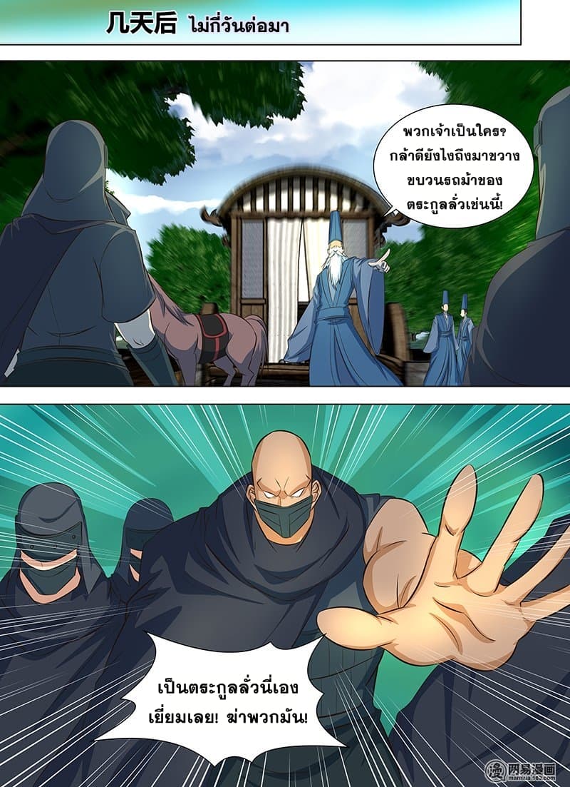Yong Heng Zhi Zun เปิดบันทึก ราชาอมตะ 129-129
