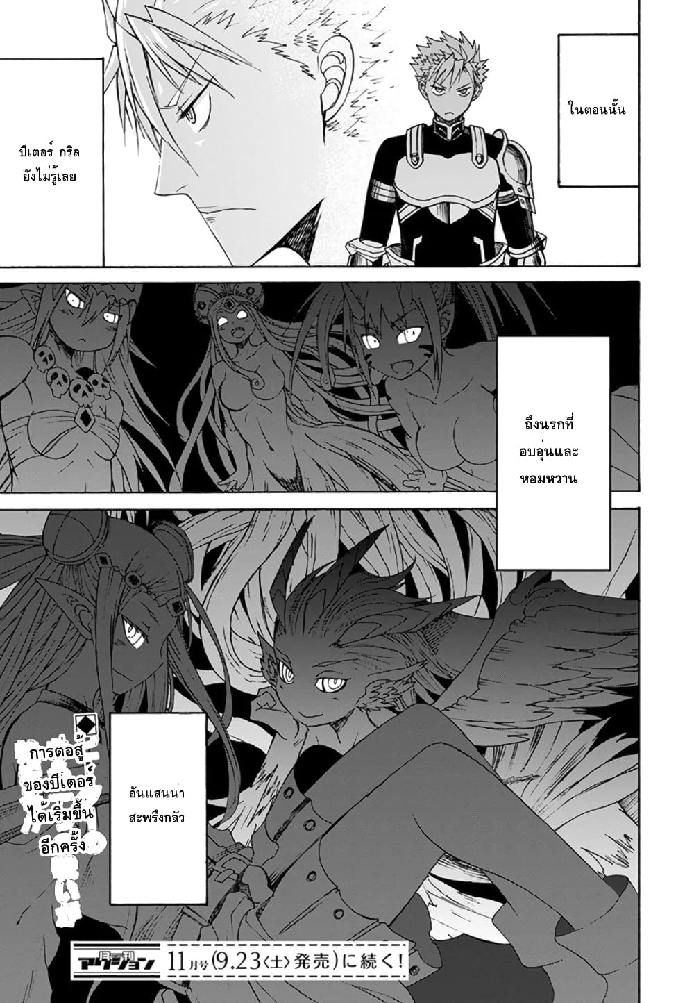 ปีเตอร์กริลล์ เทพนักรบจ้าวฮาเร็ม Peter Grill to Kenja no Jikan 1-ปีเตอร์กริลกับพี่น้องโอเกอร์