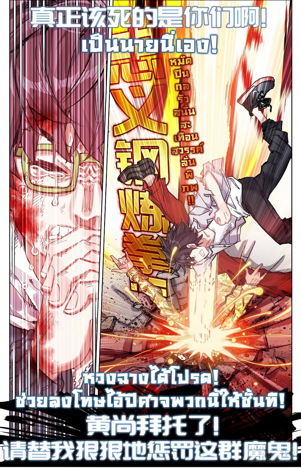 Another Emperor Reborn การจุติของราชาเทพอสูร 21-21