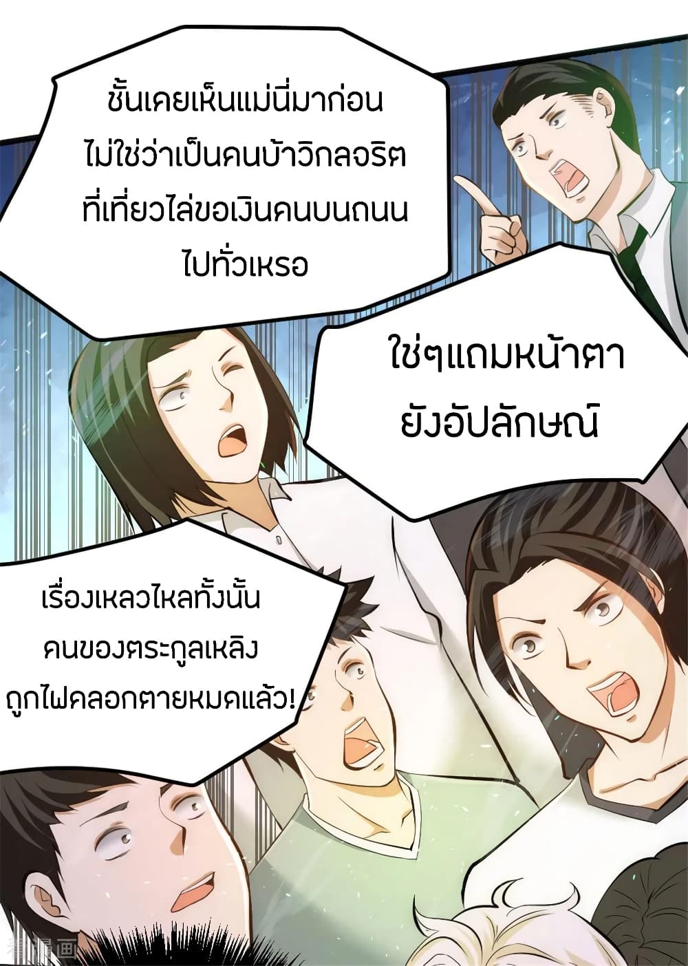 God Emperor of The City มหาเทพเซียนแห่งนคร 65-65
