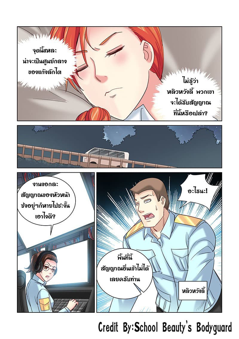 School Beauty's Bodyguard 246-246