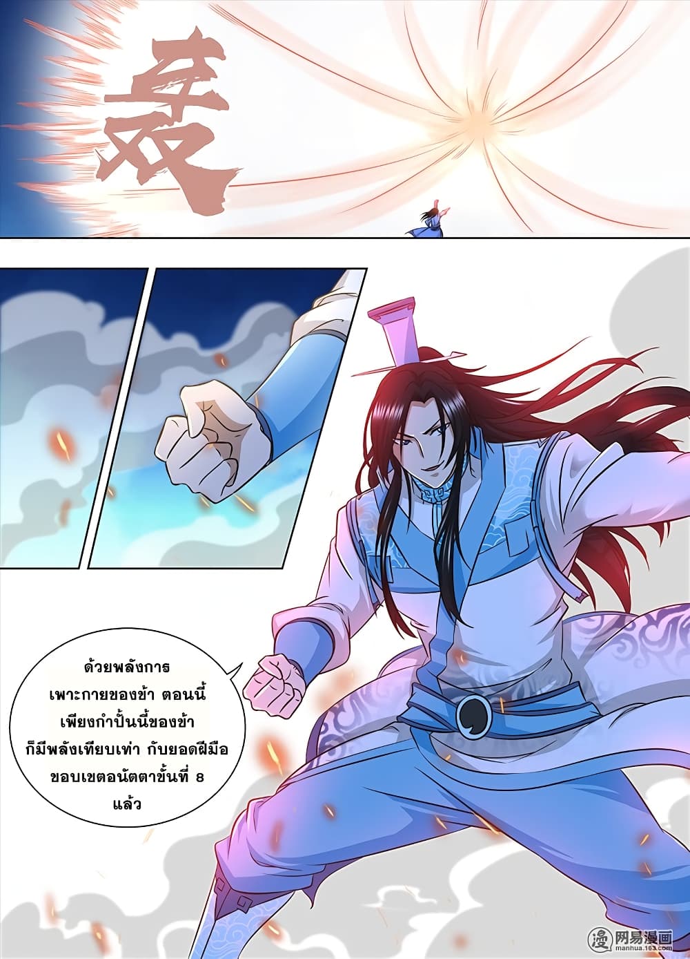 Yong Heng Zhi Zun เปิดบันทึก ราชาอมตะ 164-164