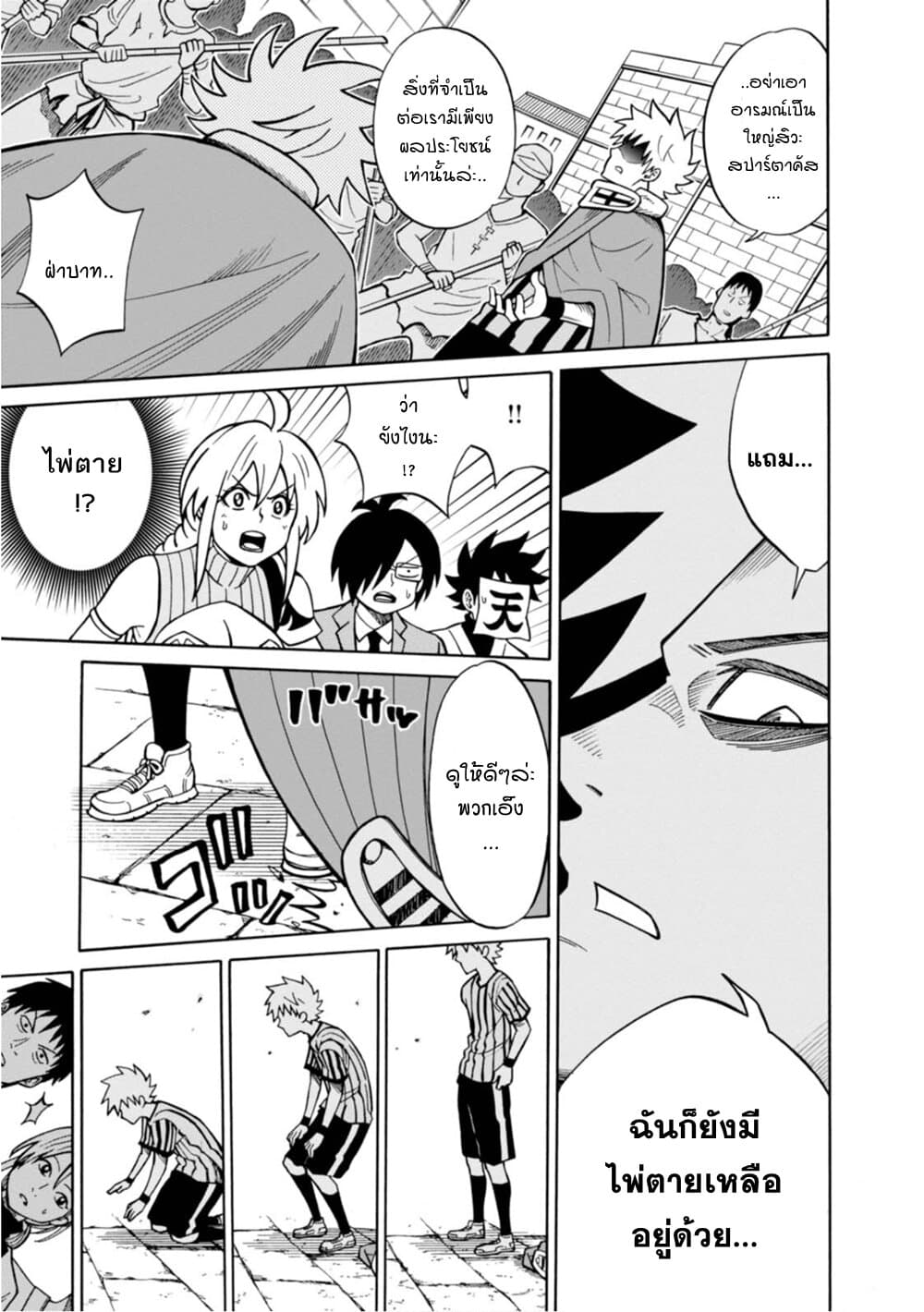 Isekai no Shuyaku wa Wareware da! ตัวเอกของต่างโลกก็คือพวกเรานี่แหละ! 16-16