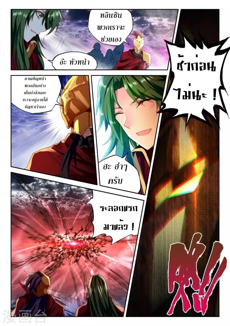 Shen Yin Wang Zuo ผนึกเทพบัลลังก์ราชันย์ 122-122