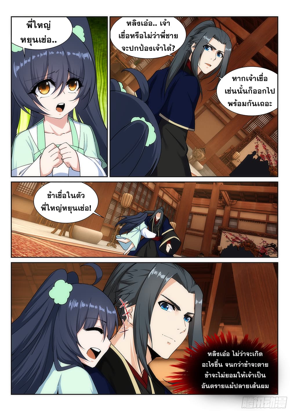 Against the Gods อสูรพลิกฟ้า 156-156