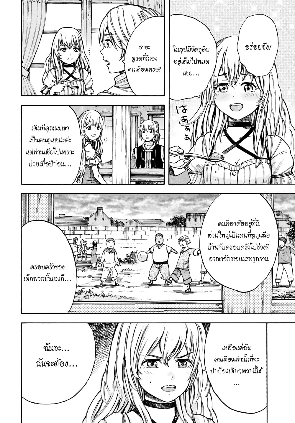 Shoukan sareta Kenja wa Isekai wo Yuku - Saikyou nano wa Fuyou Zaiko no Item deshita 6-เมืองแรกกับการพบเจอครั้งใหม่
