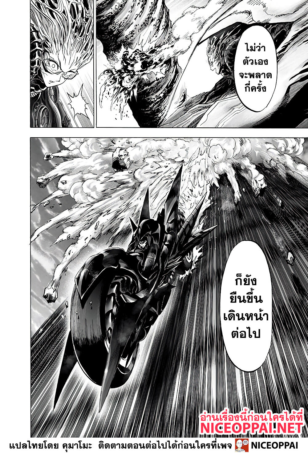 One Punch Man 136-อดทน