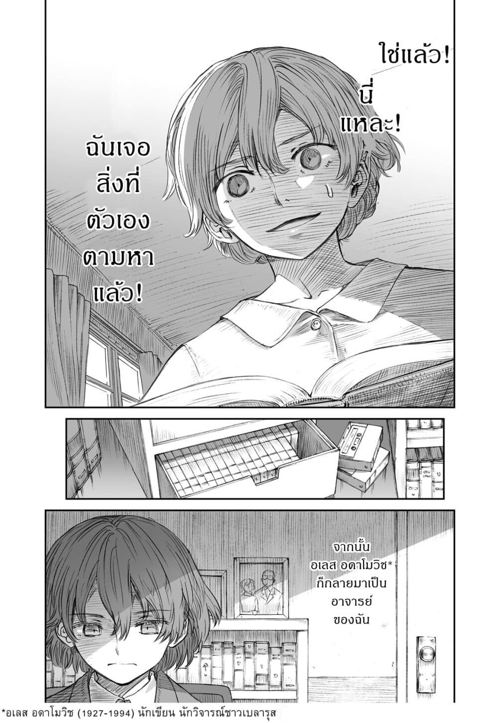 Senso wa onna no kao o shite inai 8-สเวตลาน่า อเล็กซีวิช
