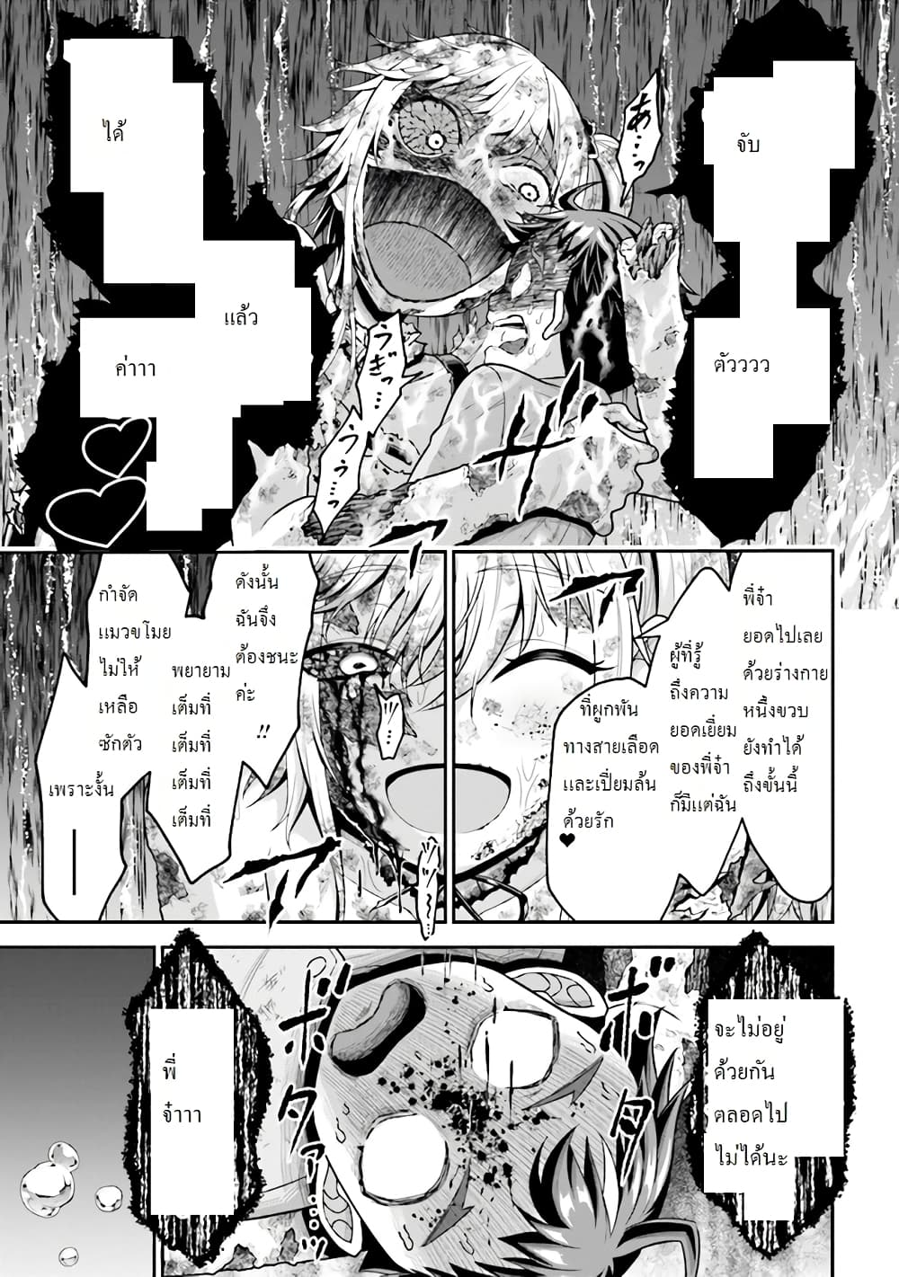 Tensei gotoki de Nigerareru to demo, Niisan? คิดว่าไปเกิดใหม่แล้วจะหนีพ้นเหรอคะ, พี่จ๋า 3.2-Happy Ending....