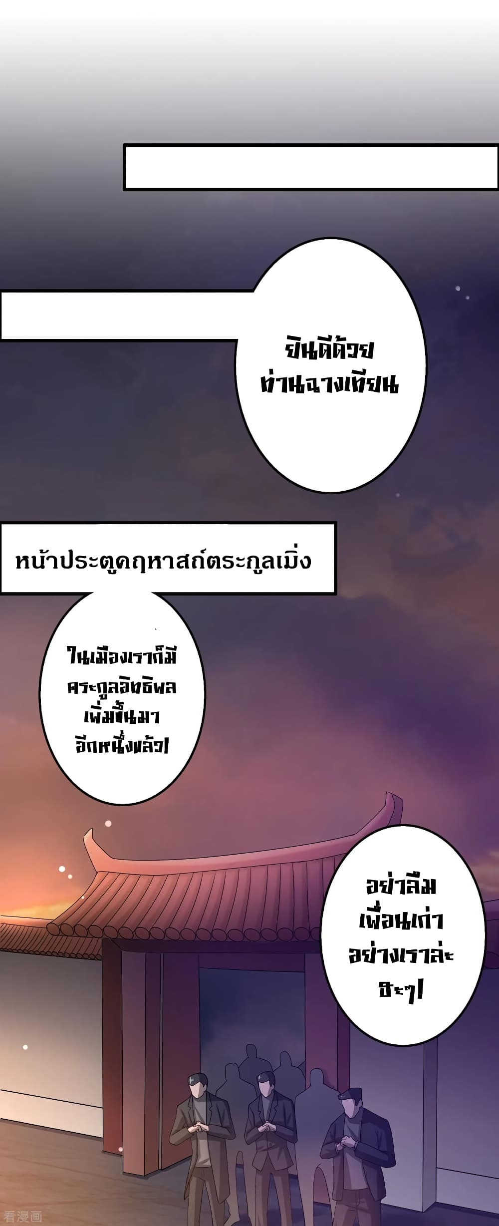 Become God Merchant in The Other World ข้ามต่างโลกเพื่อเป็นพ่อค้าเทพสุดมั่งคั่ง 95-95