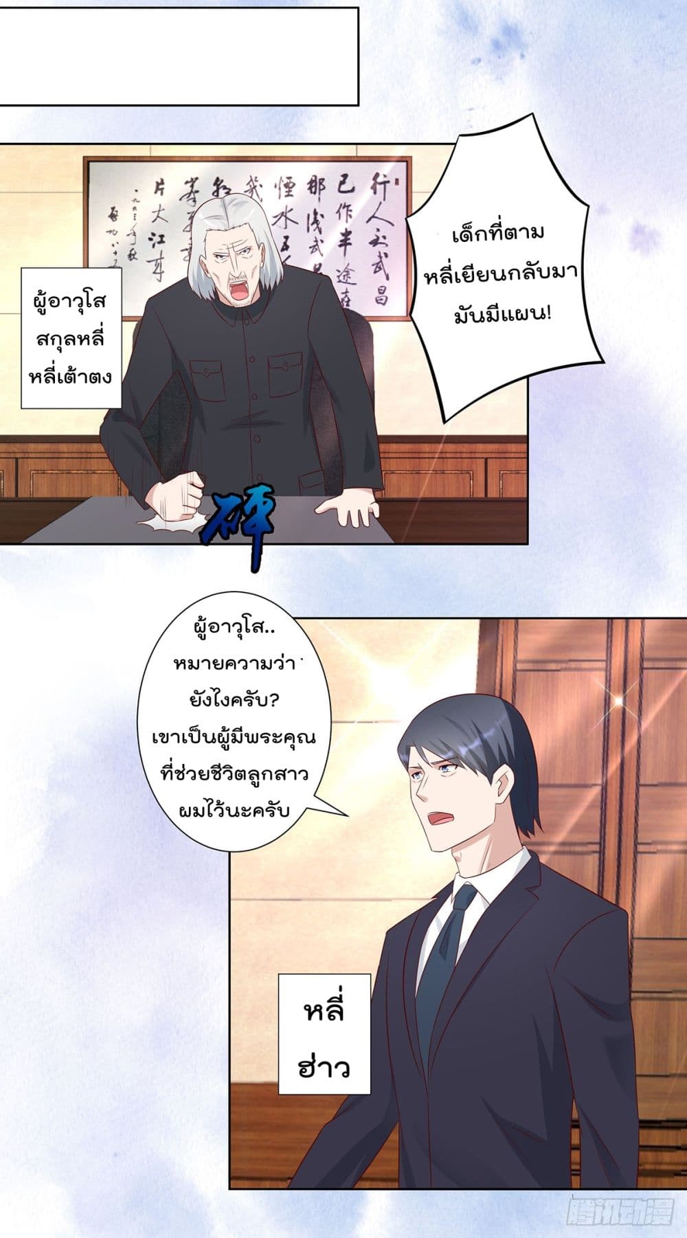 The Cultivators Guardian in The City ราชันเซียนผู้พิทักษ์แห่งนคร 32-32