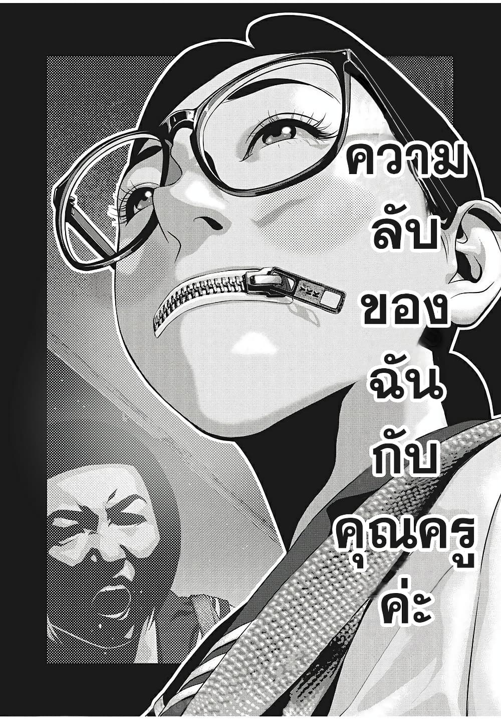 Homeroom 33-ความลับ