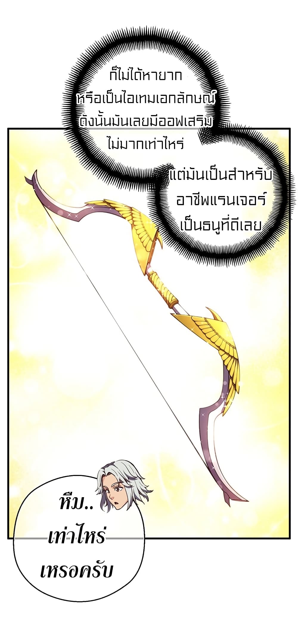 Legendary Moonlight Sculptor ประติมากรแสงจันทร์ในตำนาน 156-156