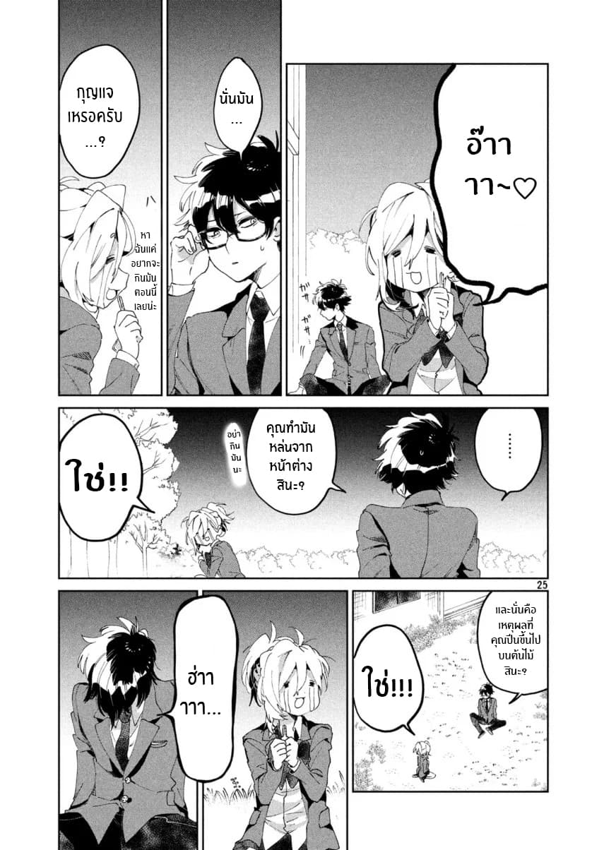 I Love You, As a Friend ฉันรักนาย ในแบบเพื่อน 5-กุญเเจ