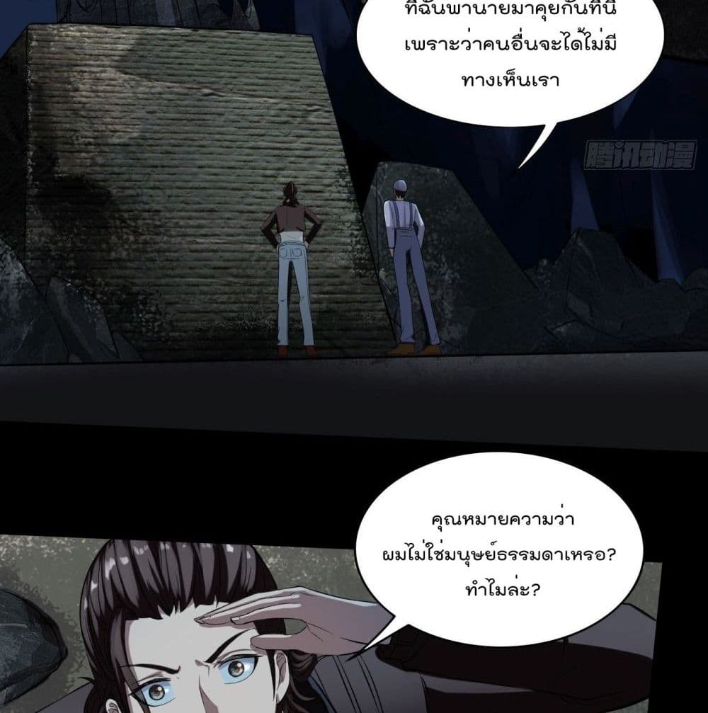 Villain Demon-in-law 8-8