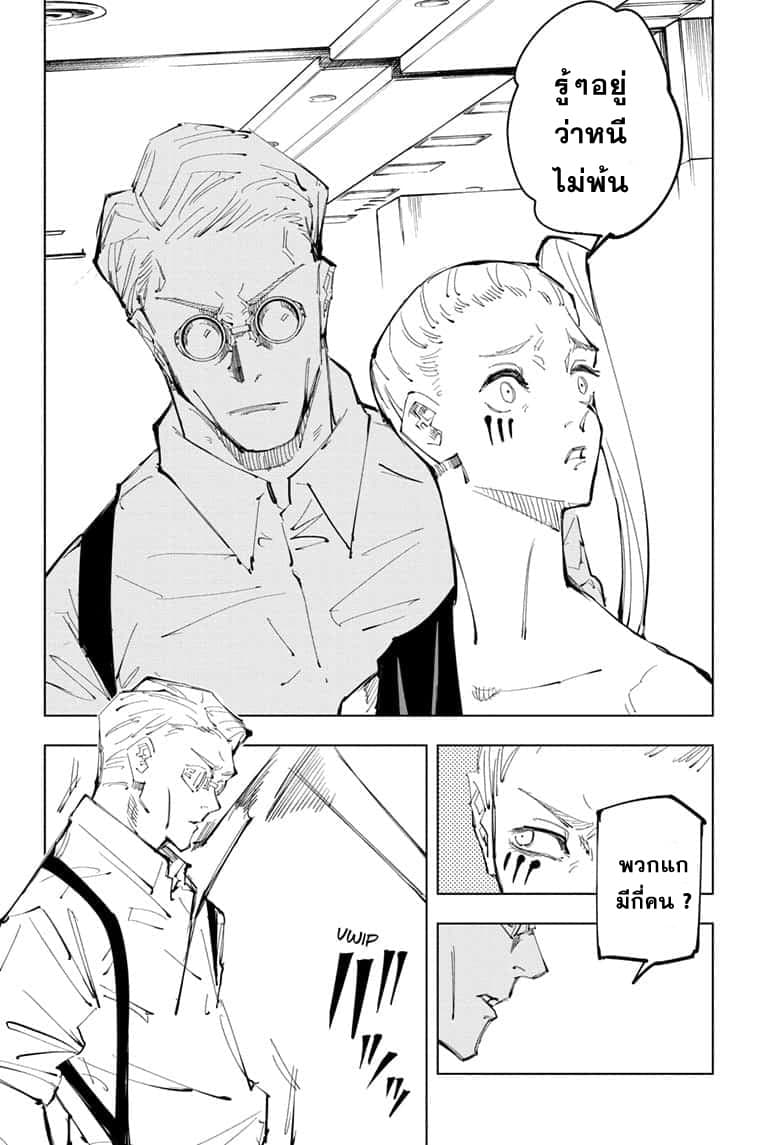 Jujutsu Kaisen มหาเวทย์ผนึกมาร 100-อุบัติการณ์ชิบุย่า 18