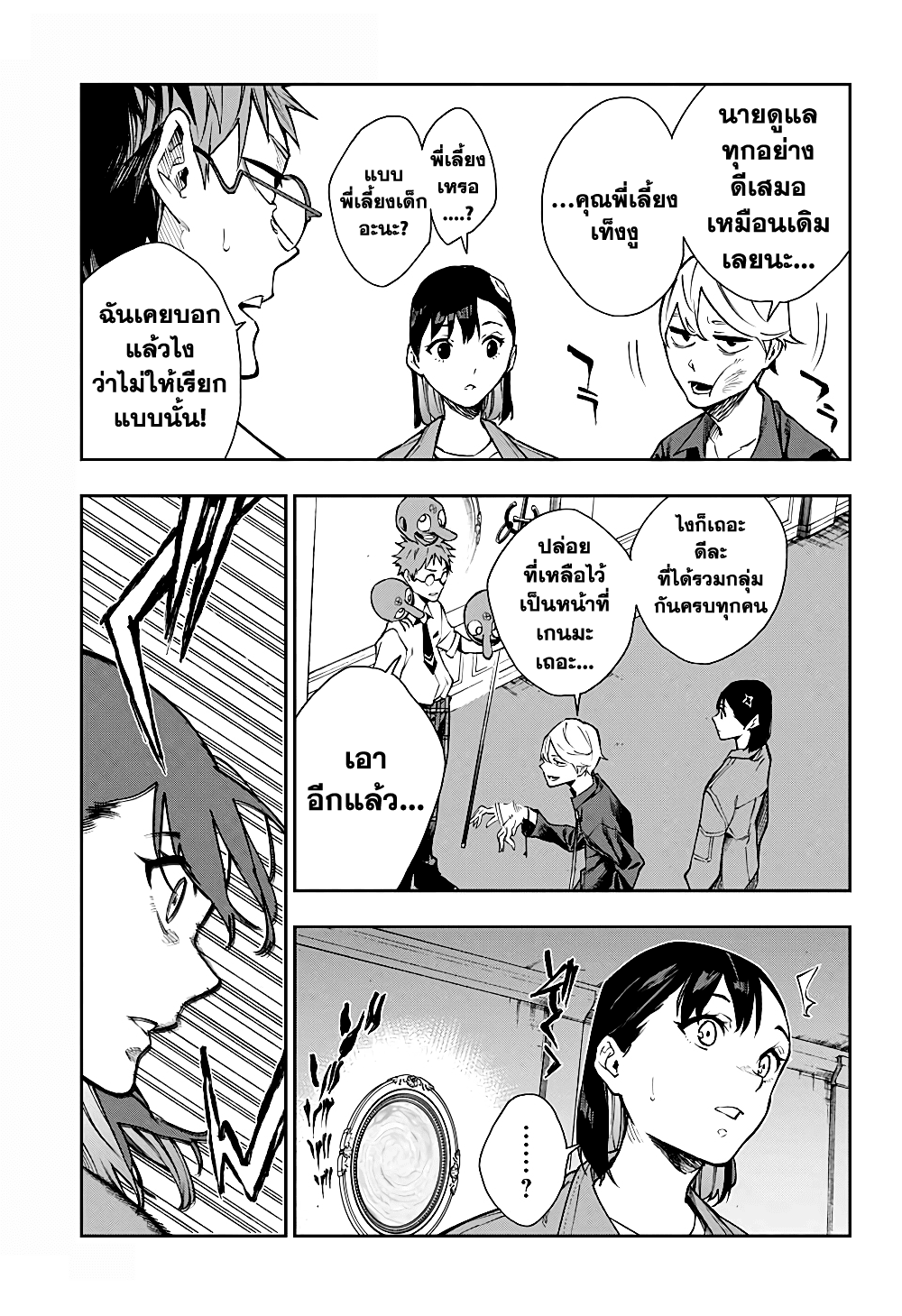 Phantom Seer 5-พี่เลี้ยงเท็งงู