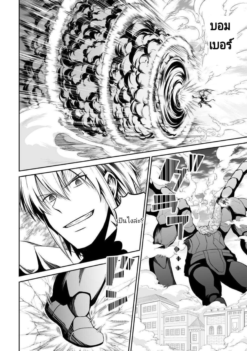Jaryuu Tensei 28-28