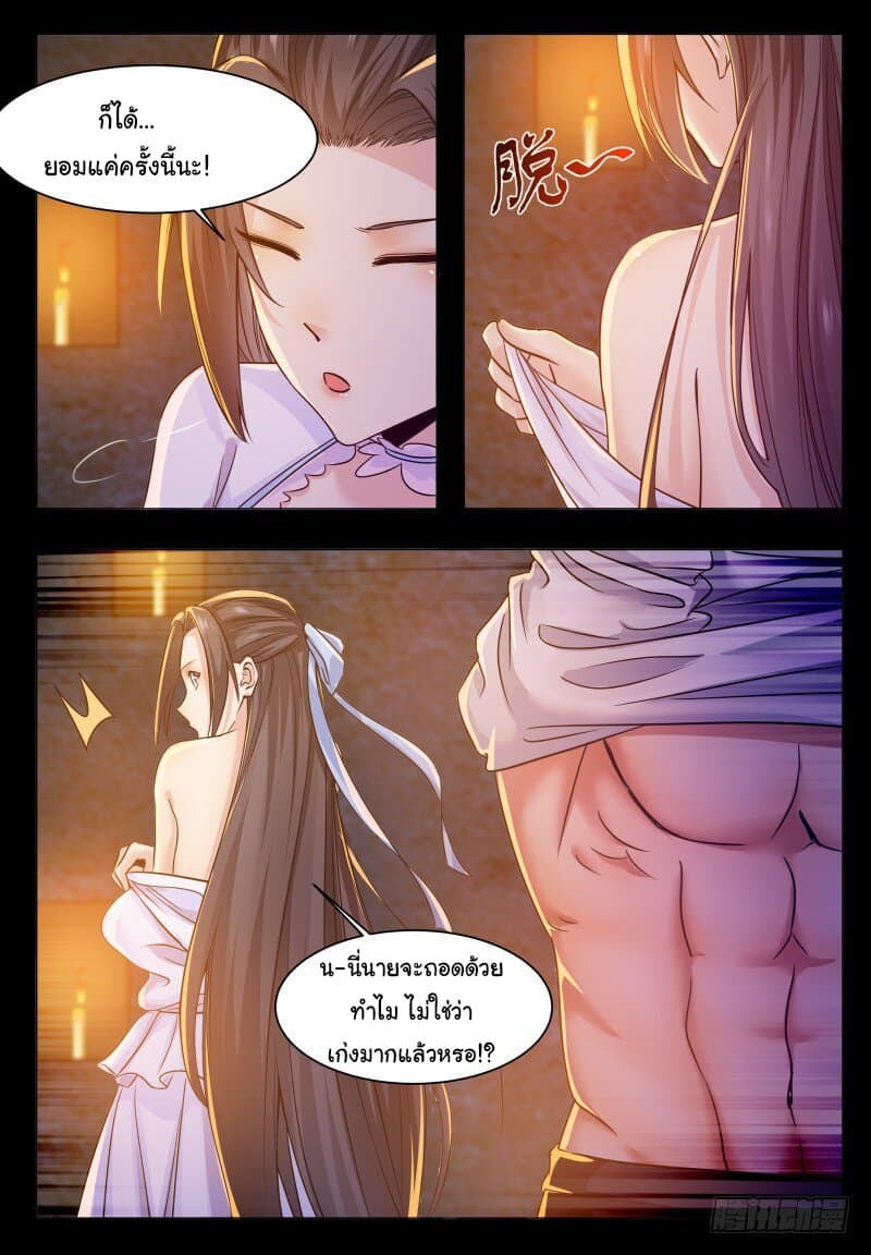 The Strongest God King มหาเทพไร้พ่าย 68-68