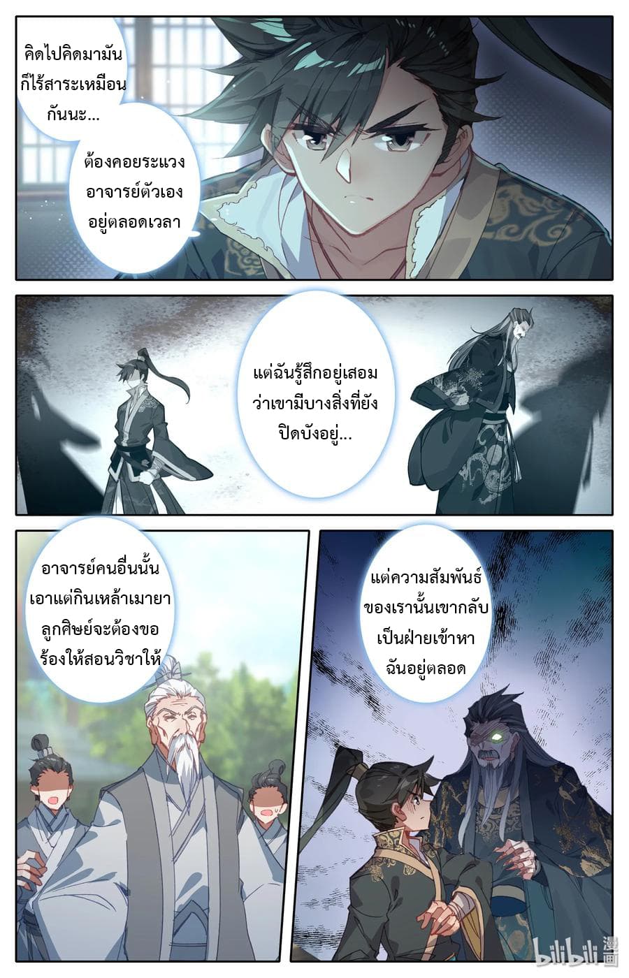 Mortal Cultivation 11-11