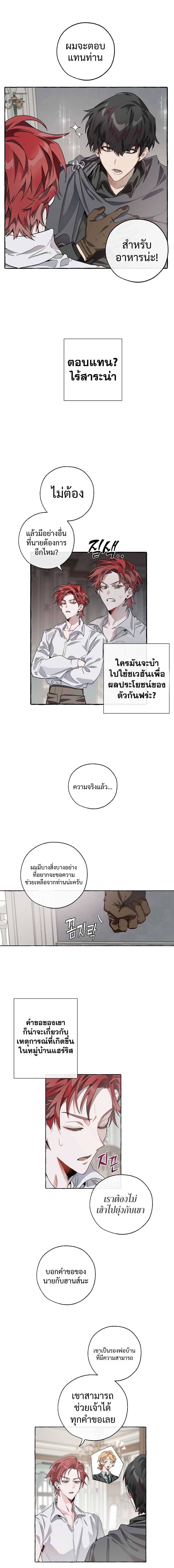 Trash of the Count's Family คุณชายไม่เอาไหนแห่งตระกูลเคานต์ 6-6