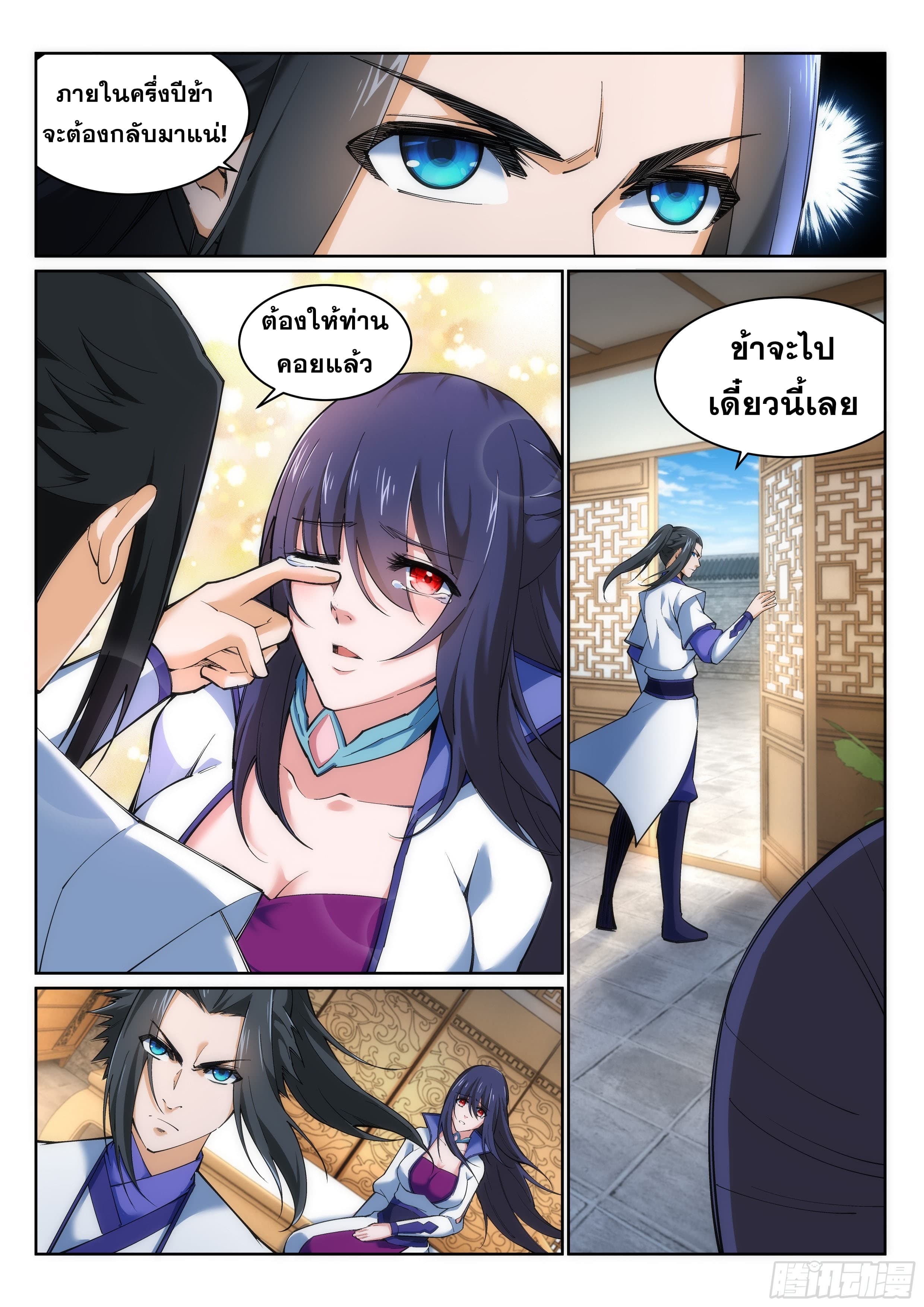 Against the Gods อสูรพลิกฟ้า 123-123