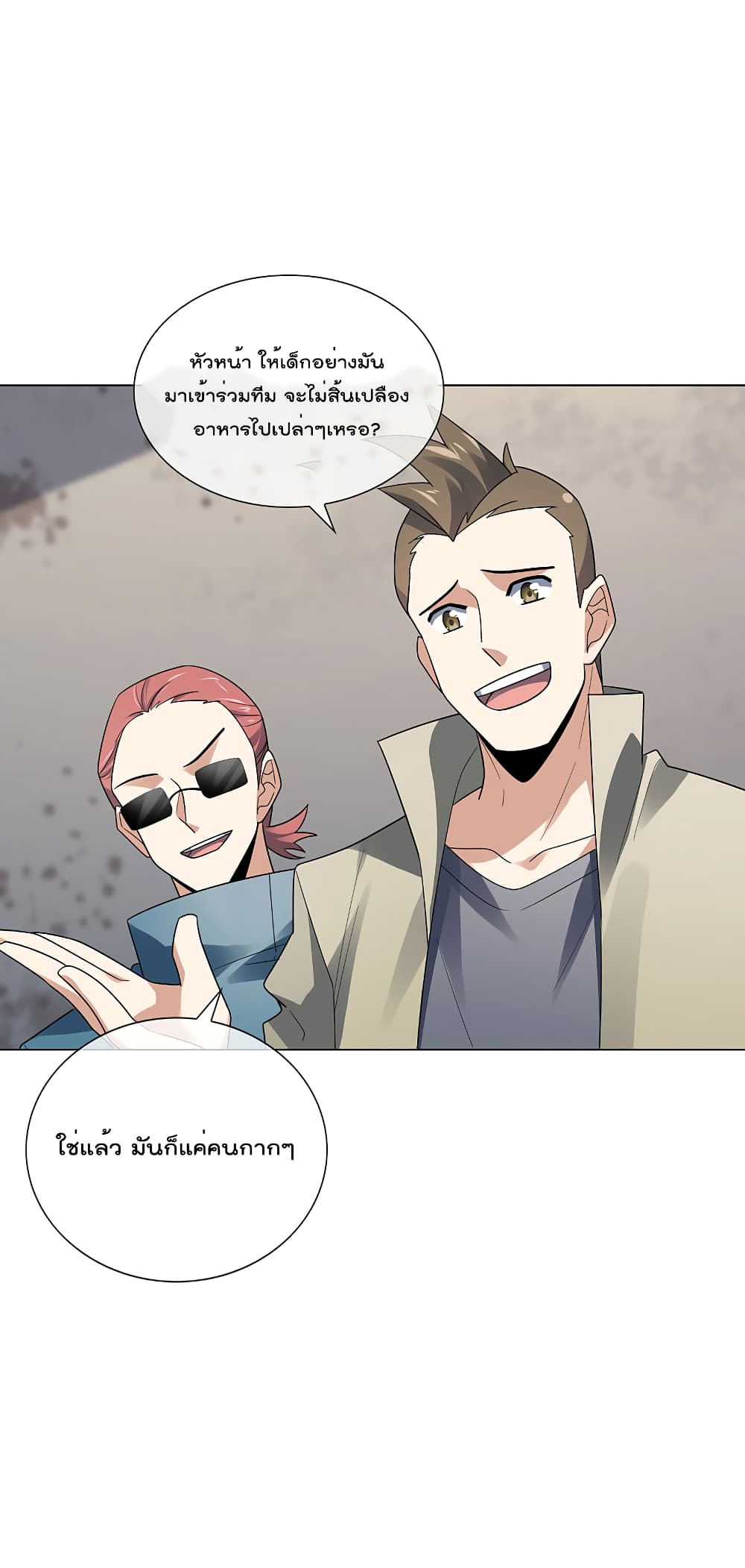 My Eschatological Lady แขนขวาที่รัก 4-4