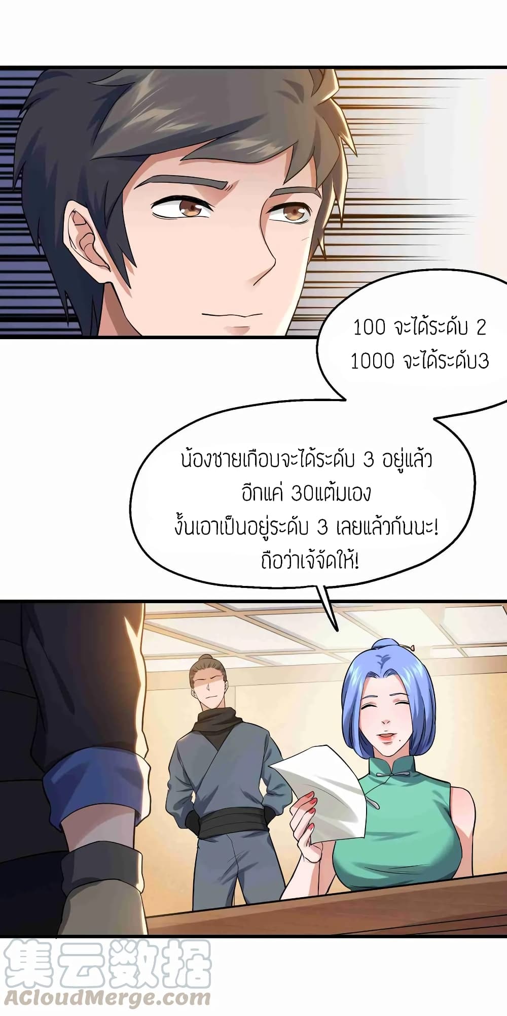 Super Warrior in Another World ทหารเซียนไปหาเมียที่ต่างโลก 52-52