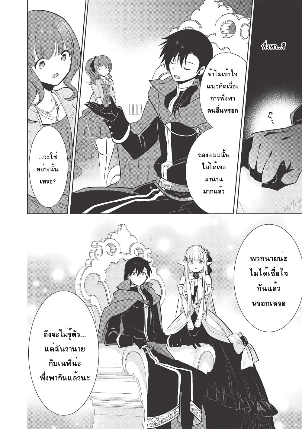 Maou no Ore ga Dorei Elf wo Yome ni Shitanda ga, Dou Medereba Ii? 28-อยู่บนเรือก็หมายถึงบรรยากาศดีๆน่ะสิ (2)