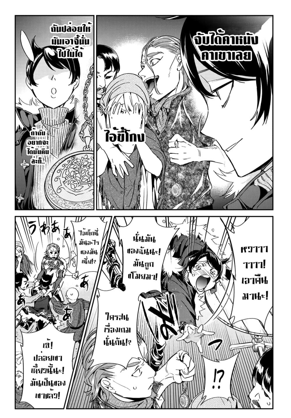 Tricks Dedicated to Witches 2-ชายผู้ไร้ศรัทธา