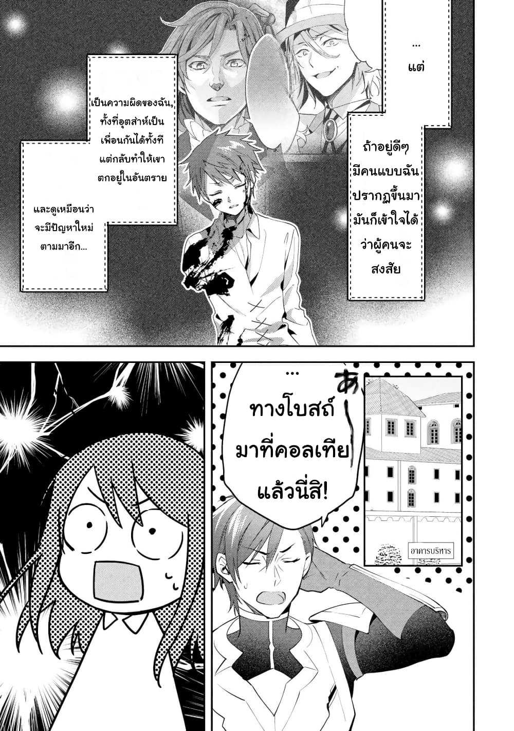 Isekai de "Kuro no Iyashi Te" tte Yobarete Imasu ฮีลเลอร์ดำ ณ ต่างโลก 16-16