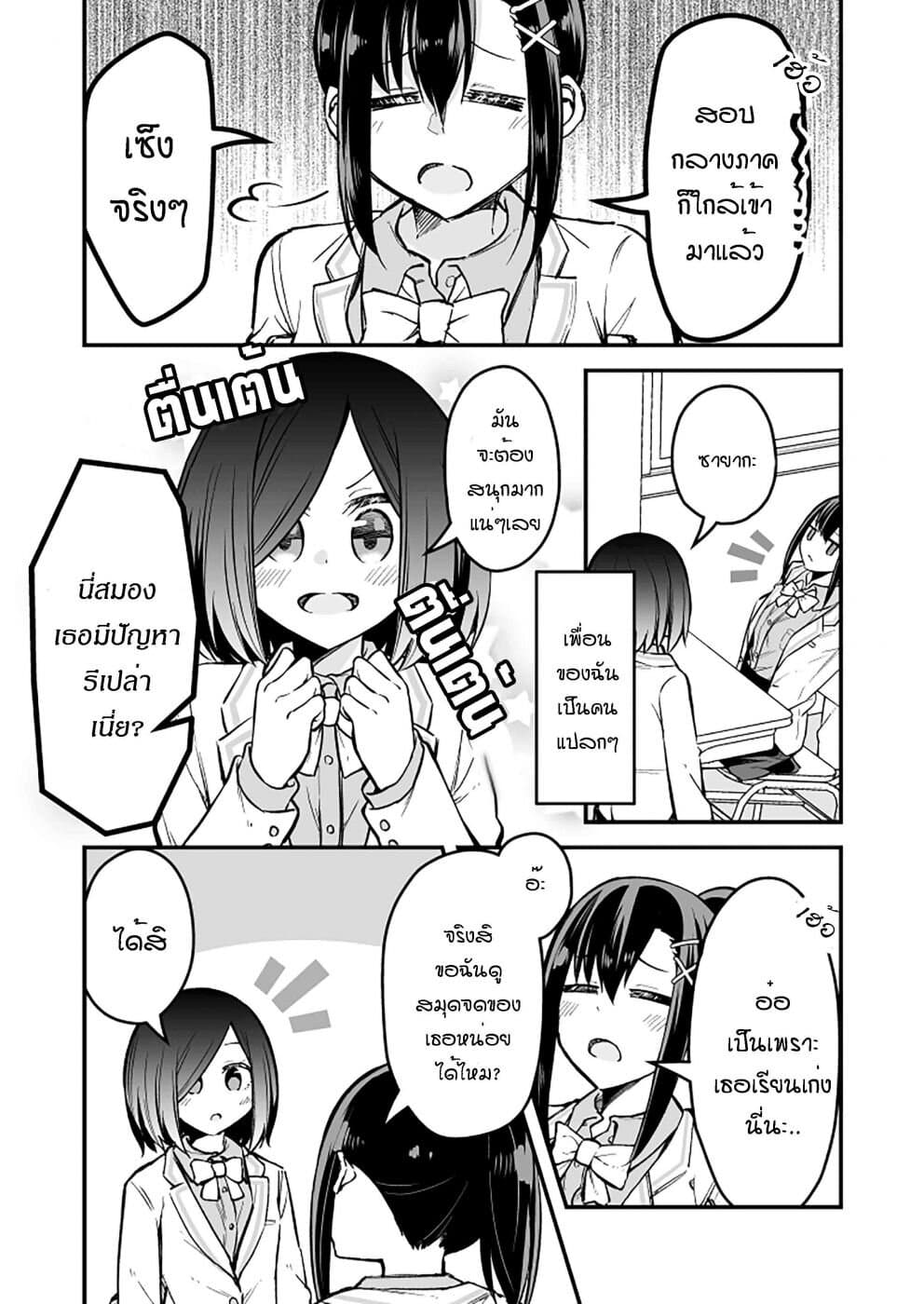 Zettai Watashi no Koto Suki Daro นี่เธอกำลังตกหลุมรักฉันอยู่จริงๆใช่ไหมเนี่ย? 7-7
