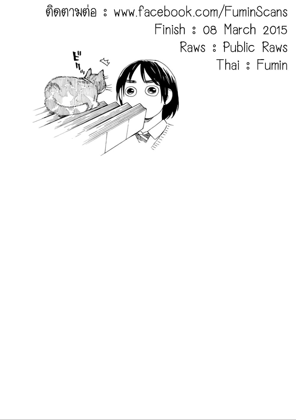 Fujiyama-san wa Shishunki 28-คุณฟูจิยามะกับการเดินเตร็ดเตร่