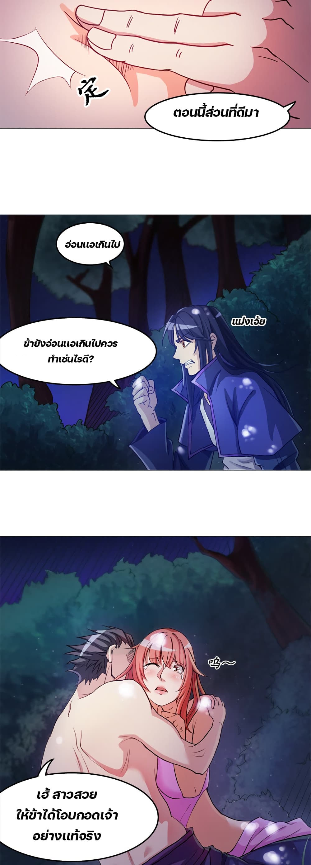 Lin Fei Chronicles พงศาวดารของหลินเฟย 3-3