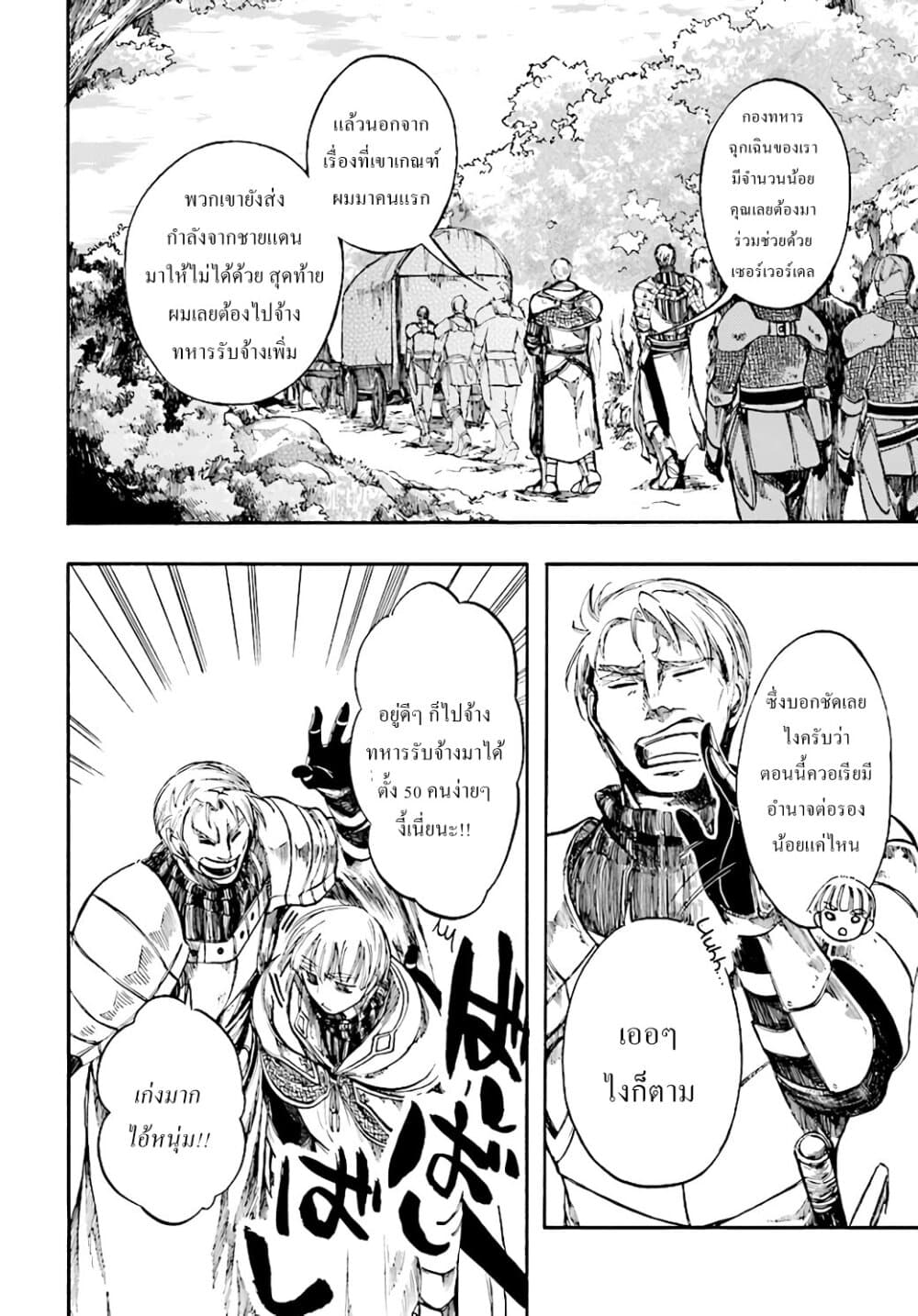Isekai Apocalypse MYNOGHRA ~The Conquest of the World Starts With the Civilization of Ruin~ 6-เข้าปะทะ