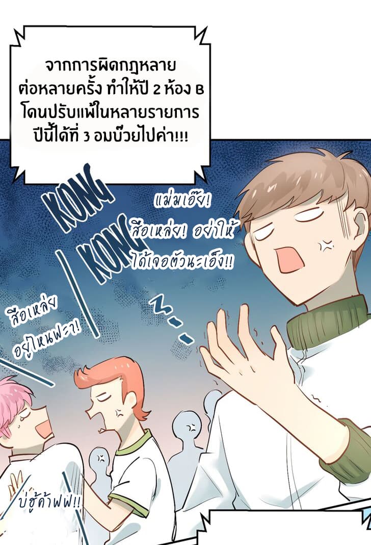 The Tyrant Falls in Love ลูกพี่ขาใหญ่อยากมีรักใสใสกับหนุ่มเด็กเรียน 14-ความเปลี่ยนแปลงของเด็กเรียน