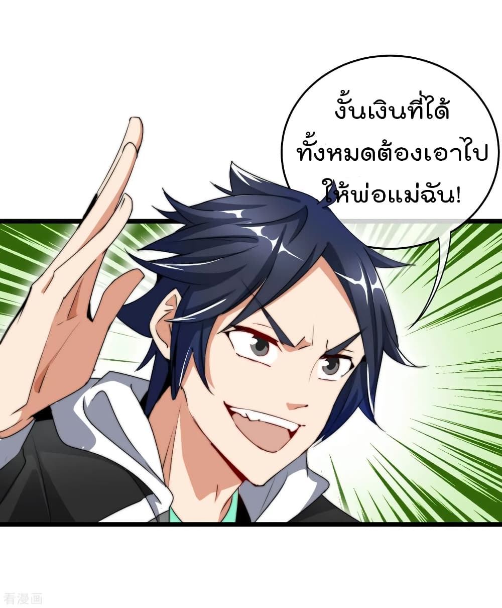 I am The Richest  in The World ข้านี่แหละจะรวยที่สุดในโลก! 81-81