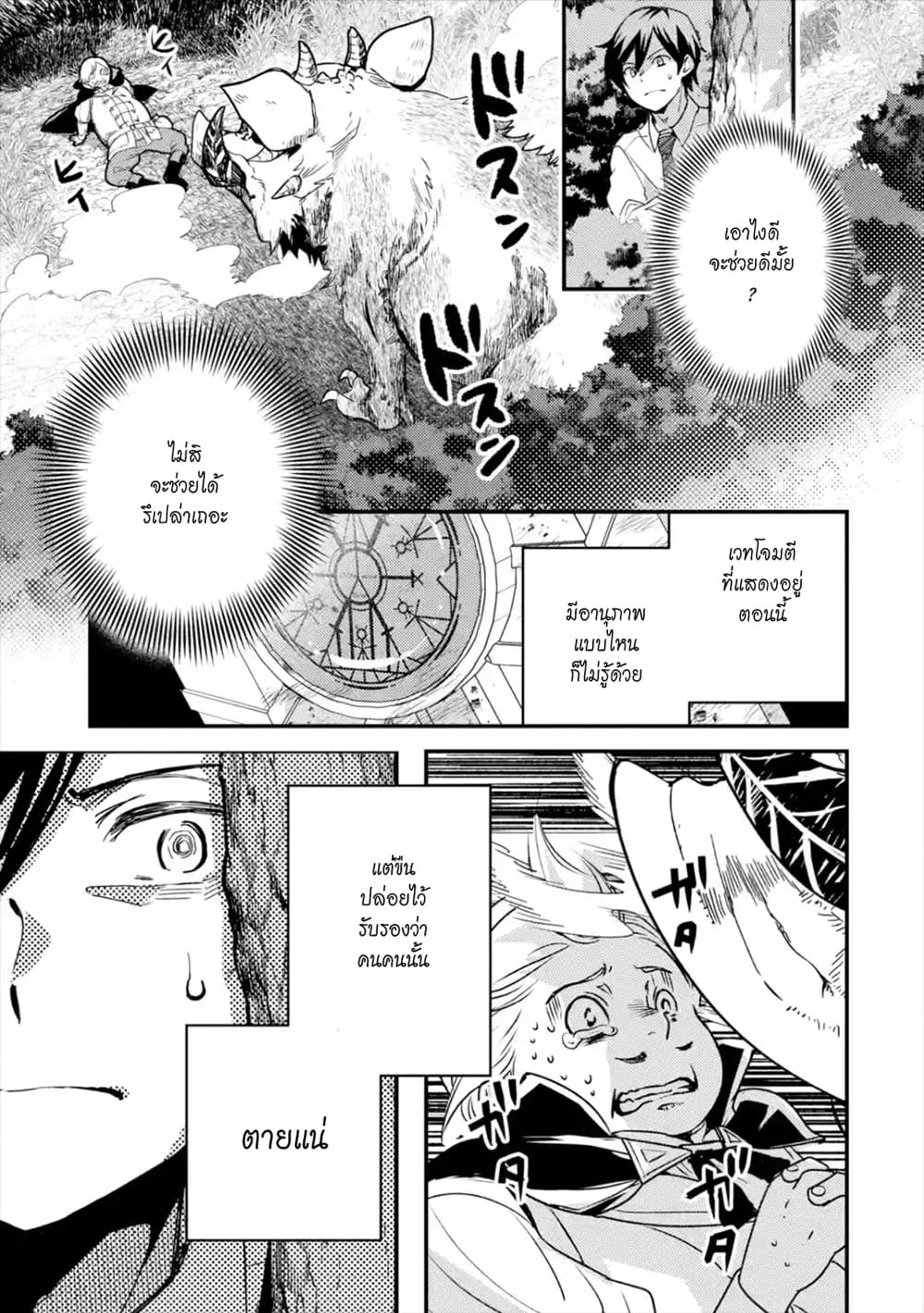 Isekai Tensei de Kenja ni Natte Boukensha Seikatsu 1-1