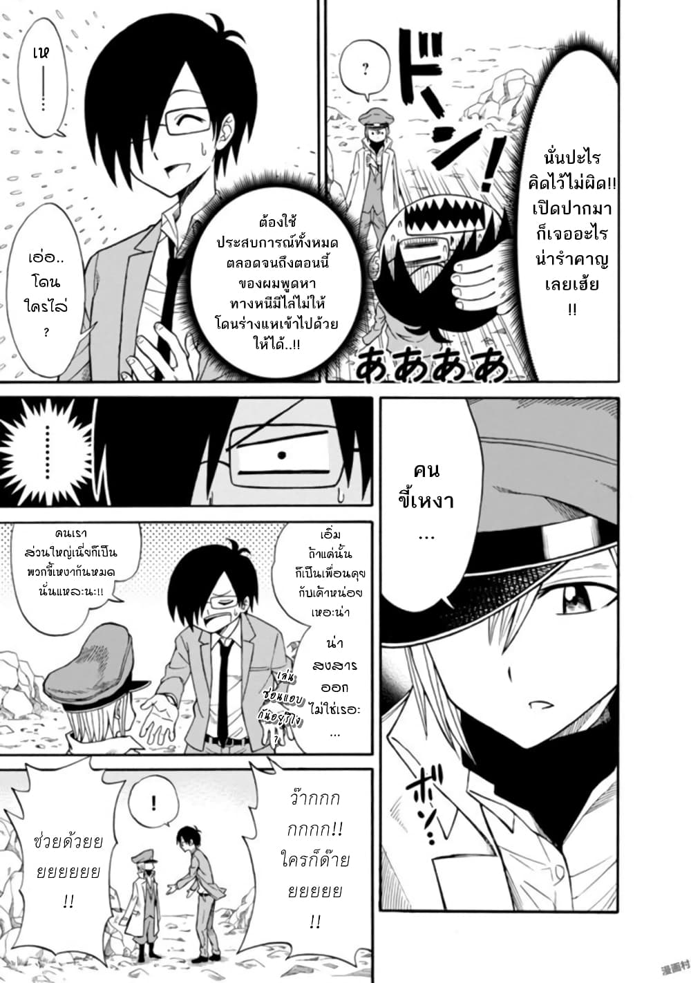 Isekai no Shuyaku wa Wareware da! ตัวเอกของต่างโลกก็คือพวกเรานี่แหละ! 2-2