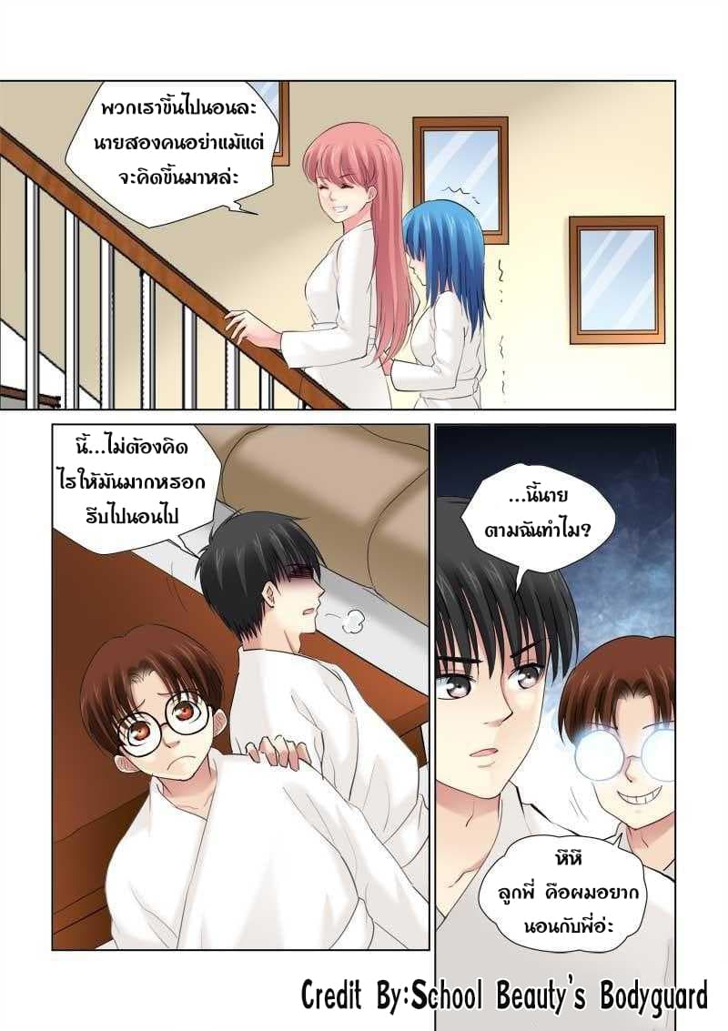 School Beauty's Bodyguard 137-137