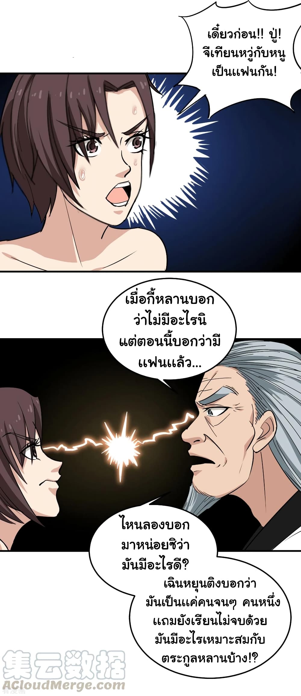 School Flower Master ระบบเรียนพาเซียนเรื่องรัก 36-36
