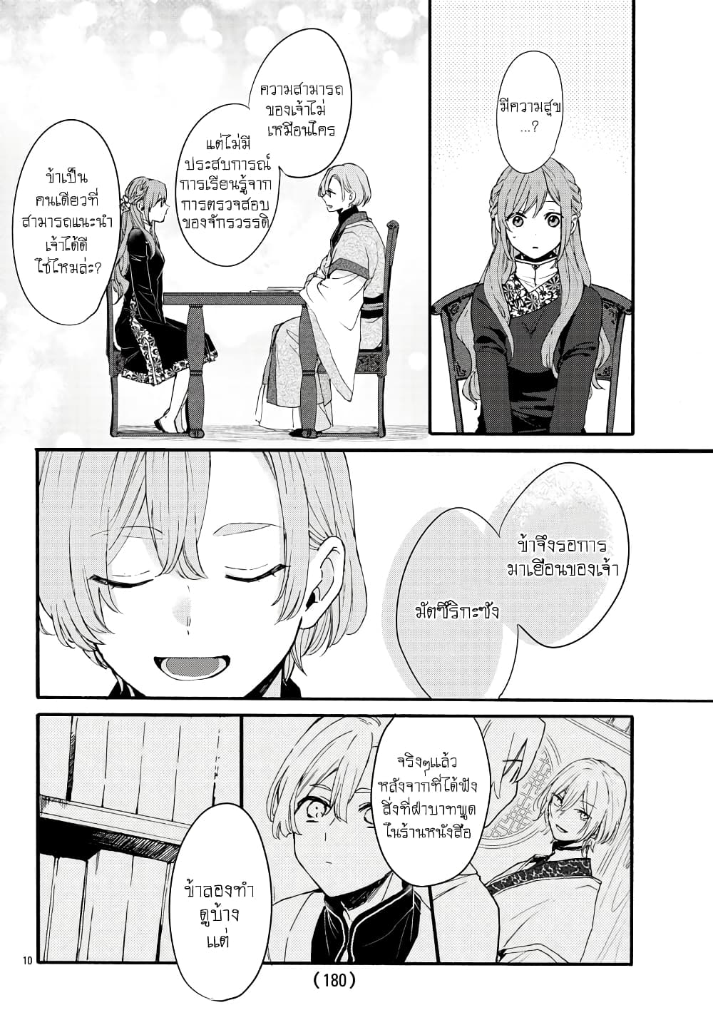 The Legend of Bureaucrat Matsurika ตำนานขุนนางมัตซึริกะ 6-6